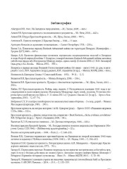 Библиография