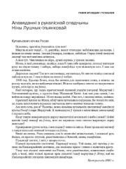 Апавяданні з рукапіснай спадчыны Ніны Лушчык-Ільянковай