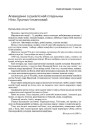 Апавяданні з рукапіснай спадчыны Ніны Лушчык-Ільянковай