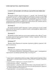 Статут аўтаноміі літоўска-беларускіх зямель