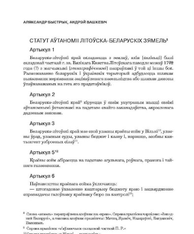 Статут аўтаноміі літоўска-беларускіх зямель