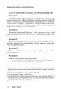 Статут аўтаноміі літоўска-беларускіх зямель