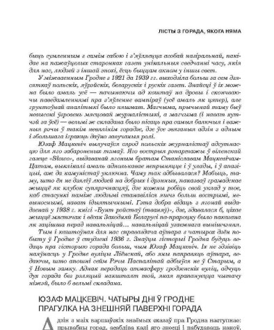 Чатыры дні ў Гродне. Прагулка на знешняй паверхні горада