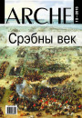 № 12 (145) — 2015. Срэбны век. Электроннае выданьне  