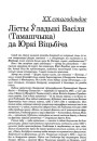 Уступнае слова