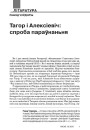 Тагор і Алексіевіч: спроба параўнаньня