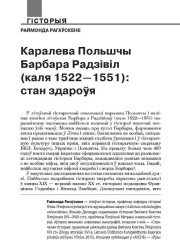 Каралева Польшчы Барбара Радзівіл (каля 1522 — 1551): стан здароўя