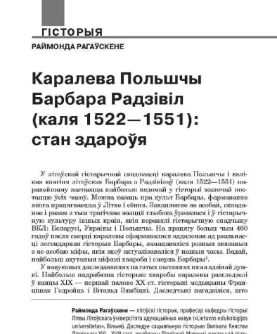 Каралева Польшчы Барбара Радзівіл (каля 1522 — 1551): стан здароўя