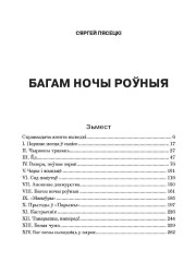 Багам ночы роўныя