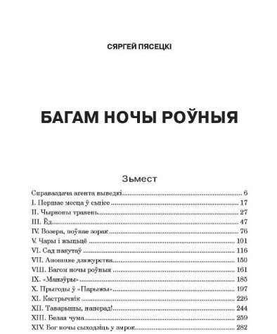 Багам ночы роўныя