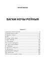 Багам ночы роўныя