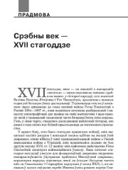 Срэбны век — XVII стагоддзе