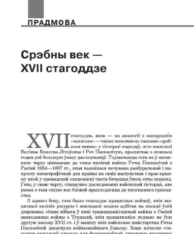 Срэбны век — XVII стагоддзе