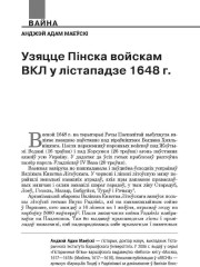 Узяцце Пінска войскам ВКЛ у лістападзе 1648 г.