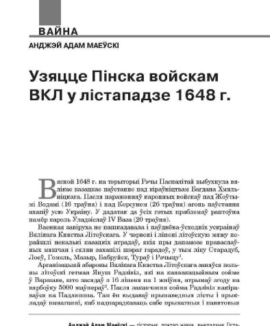 Узяцце Пінска войскам ВКЛ у лістападзе 1648 г.