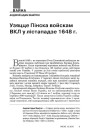 Узяцце Пінска войскам ВКЛ у лістападзе 1648 г.