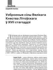 Узброеныя сілы Вялікага Княства Літоўскага ў XVII стагоддзі