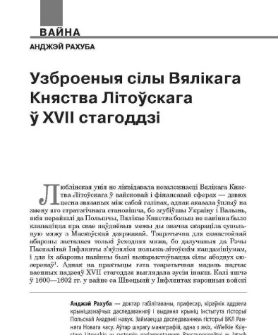Узброеныя сілы Вялікага Княства Літоўскага ў XVII стагоддзі