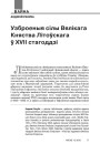 Узброеныя сілы Вялікага Княства Літоўскага ў XVII стагоддзі