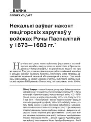 Некалькі заўваг наконт пяцігорскіх харугваў у войсках Рэчы Паспалітай у 1673—1683 гг.