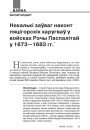 Некалькі заўваг наконт пяцігорскіх харугваў у войсках Рэчы Паспалітай у 1673—1683 гг.