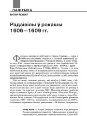 Радзівілы ў рокашы 1606—1609 гг.