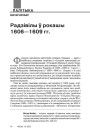 Радзівілы ў рокашы 1606—1609 гг.