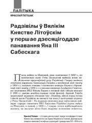 Радзівілы ў Вялікім Княстве Літоўскім у першае дзесяцігоддзе панавання Яна ІІІ Сабескага