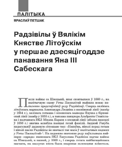 Радзівілы ў Вялікім Княстве Літоўскім у першае дзесяцігоддзе панавання Яна ІІІ Сабескага