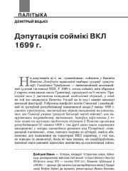 Дэпутацкія соймікі ВКЛ 1699 г.