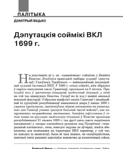 Дэпутацкія соймікі ВКЛ 1699 г.