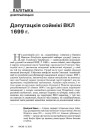 Дэпутацкія соймікі ВКЛ 1699 г.