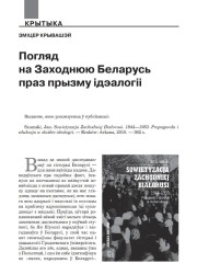 Погляд на Заходнюю Беларусь праз прызму ідэалогіі 