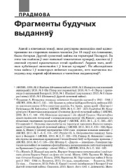 Фрагменты будучых выданняў