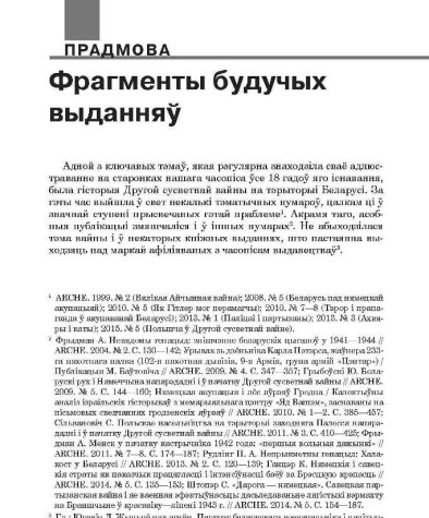 Фрагменты будучых выданняў
