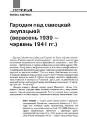 Гародня пад савецкай акупацыяй (верасень 1939 — чэрвень 1941 гг.)