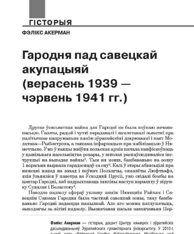 Гародня пад савецкай акупацыяй (верасень 1939 — чэрвень 1941 гг.)