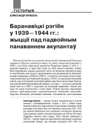 Баранавіцкі рэгіён у 1939—1944 гг.: жыццё пад падвойным панаваннем акупантаў