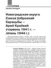 Навагрaдская акруга Саюза ўзброенай барацьбы — Арміі Краёвай (чэрвень 1941 г. — ліпень 1944 г.) 