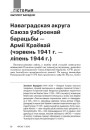 Навагрaдская акруга Саюза ўзброенай барацьбы — Арміі Краёвай (чэрвень 1941 г. — ліпень 1944 г.) 