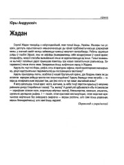 Жадан