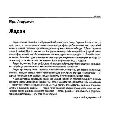 Жадан