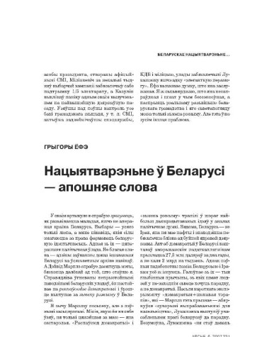 Беларускае нацыятварэньне — апошняе слова
