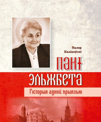 Пані Эльжбета. Гісторыя адной прыязьні. Электроннае выданьне