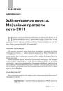 № 11 (110) — 2011. Беларускі гуманітарны агляд. Электроннае выданьне