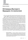 № 11 (110) — 2011. Беларускі гуманітарны агляд. Электроннае выданьне