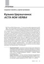 № 11 (110) — 2011. Беларускі гуманітарны агляд. Электроннае выданьне