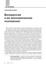 № 11 (110) — 2011. Беларускі гуманітарны агляд. Электроннае выданьне