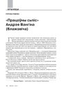 № 11 (110) — 2011. Беларускі гуманітарны агляд. Электроннае выданьне