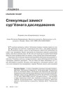 № 11 (110) — 2011. Беларускі гуманітарны агляд. Электроннае выданьне